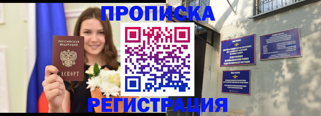 прописка гарантия в Балашихе