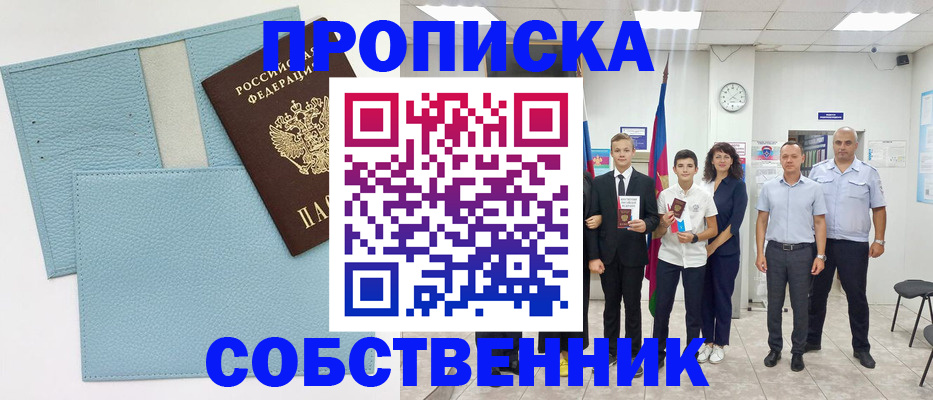 временная регистрация в квартире в Балашихе