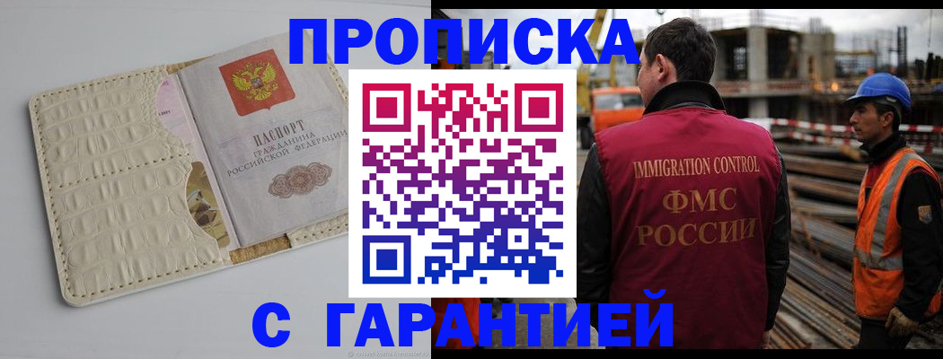 временная регистрация в квартире в Балашихе